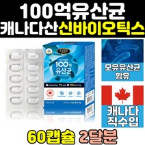 멀티 스트롱 메타 신 프리 바이오틱스 맥스 유산균 장 건강 프락토올리고당 비피더스 균 캡슐 골드 100억 캐나다 산 365 장내 유익균 락토바실러스 람노서스 영양제 50대 60대