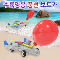 풍선 수륙양용 풍선 보트카 (10인용)