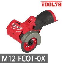 밀워키 M12 FCOT0X 12V 충전그라인더 3인치 베어툴