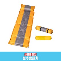 리브포어스 엠보싱 퀵 자충매트 싱글 캠핑 에어메트리스 캠핑매트 자충식 에어매트 홈쇼핑 국내 당일 제품발송 감성 두꺼운 차박 발포매트 텐트이너 피크닉 대형 야외 등산, 오렌지그레이, 5cm