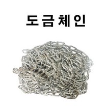 쇠사슬 3미리 철체인 도금체인 도금쇠사슬, 1개