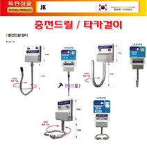JK 알루미늄탁카걸이 JK-02 공구걸이 임팩걸이 드릴걸이 타카걸이 망치걸이 충전드릴걸이 탁카걸이 공구홀더 공구홀다, JK-01(드릴)