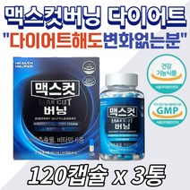 60대뱃살빼기 프리미엄 녹차카테킨 맥스컷버닝 비타민 보이차 흰강낭콩 부모님 엄마 아빠 할머니 아버지 다이어트 선물 글루타민 카르니틴 옥타코사놀 레몬밤 일일섭취량 허벅지안쪽살 아랫배