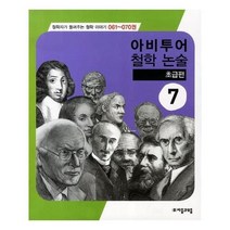 유니오니아시아 아비투어 철학 논술 061 070권 7
