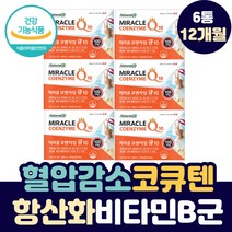혈압 감소 필수 영양제 유비퀴놀 COQ10 비타민 A C E 혈압 조절 개선제 성인남녀 혈압 낮추는 코큐10 복합 캐나다 항산화제 코엔자임Q10 100mg 여성 남성 활력 비타민B