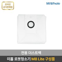 샤오미 로봇청소기 9세대 미홀 M8 Lite / / 물걸레 청소 가능 / 클린 스테이션 / 간편한 매핑 앱 / [2022 최신형 신제품], 더스트백 10개