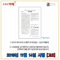OMR카드제공- 고3 2019년 11월14일 수능기출문제 시험지 (2020학년도 대학수학능력시험), 영어