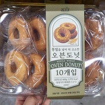 통밀을 넣어 더 고소한 오븐도넛 10개입