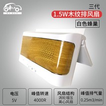 [XiangBaiLing해외구매대행]태양광 자동차 창문 환풍기 배기 팬 냄새배출 트럭 송풍기, [터보팬] 화이트 벌집 1개입[태양광+USB]