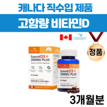 고농축 고용량 비타민D 활성형 비타민디 햇빛 노인 어르신