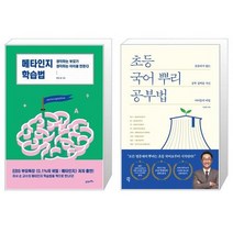유니오니아시아 메타인지 학습법 + 초등 국어 뿌리 공부법, [단일상품]