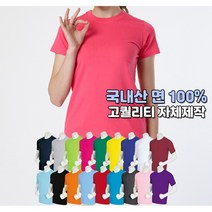 유니렉스 면 30수 라운드 반팔티 무지 심플 베이직 기본티 시원한 여름티 고퀄리티 고급원단 운동회 주문제작 단체복