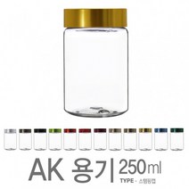 아조아닷컴 AK-250ml(스템핑캡) 1개, 2.용기투명-은무광캡-1개
