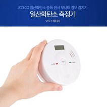 벽부착형 일산화탄소 측정기 일산화탄소경보기 안전경보기 감지기 알림장치 캠핑 가정 펜션 텐트 여행, 1개