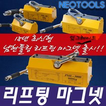 리프마 마그네틱리프마 100/200Kg/리프팅 마그네트, 100kg, 1개