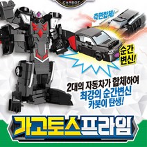 악마 변신 자동차 합체 가고토스 프라임 인기장난감 아들선물