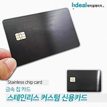 비즈컴 0.8mm 스테인리스 메탈 커스텀 신용 카드 나만의 특별한 선물용