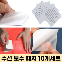 더고 텐트수선패치 TPU 심실링 10매 타프수선키트 보수 방수코팅 천막수리 패치테이프