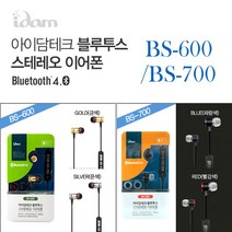 무선 블루투스이어폰 BS-600/BS-700 브르투스 핸즈프리 이어셋, BS-700 블루