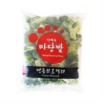 비비수산 마트보다 3배이상 저렴한가격의 부분손질 브로콜리 1kg, 2팩