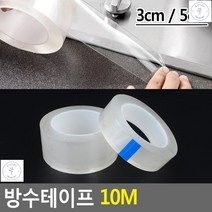 방수테이프 물흐름 찌꺼기예방 누수방지테이프 방수실링테이프, 3cm