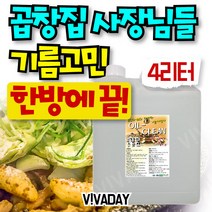 허브몰 / 곱창집 사장님들 기름고민 해결 오일크린 4L, 단일 수량