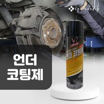 철공자닷컴 언더코팅제 자동차 하부 코팅 하체 부식 방음 방지, 2개입
