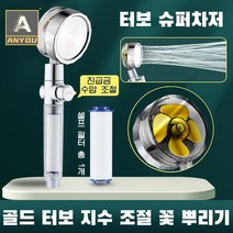 ANYOU 샤워기 헤드 세트 수압상승 절수 샤워기헤드 욕실 용품, 노란색