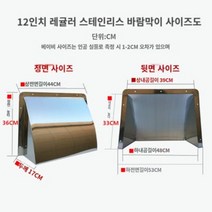 스틸 환풍기 송풍구 스테인레스 외벽 배기팬 덮개 레인 커버 스텐 부품 용품, 12인치-장동 41cm 내304개