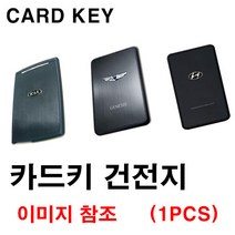 현대 기아 그랜져HG 그랜져 (카드키) 스마트키 건전지 배터리 밧데리 수은 전지 동전 열쇠 키 자동차 차량용 3V
