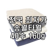 초특가 일산서구 송월타올 40수 160g 송월타월 수건 타올 자수 인쇄 및 케이스 무료 도매, 보라
