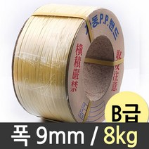 국산 밴딩끈 pp자동밴드 자동밴딩끈 pp포장끈 9mm 8kg, ⁂감사⁂