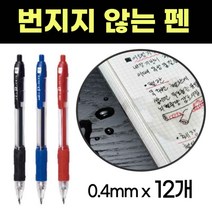 똑딱이 얇은볼펜 그립감 필기감 좋은 진한 안번지는 번지지않는 볼펜 세트 오피스물품 색깔펜, 빨강
