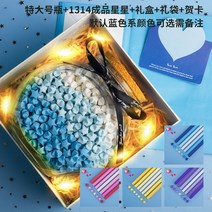 라이팡팡 크라운 별병 행운 빌기 유리병 520/1314 완성품 별 접기, 20.【완제품】특대형 화고병 1314완제품 별선물세