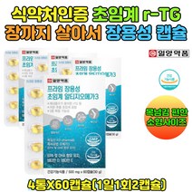 정제어유 오메가쓰리 혈행 항산화 눈건강 도움 초임계알티지오메가3 장용성 혈행개선 남자 여자 중년 노인 40대50대60대70대