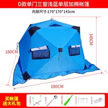 송어 얼음 낚시 소좌대 빙어 텐트 방풍 방한 보온 대형 겨울 낚시텐트 서해여행 파주, 180x180x145cm 파란색