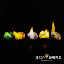 원소 불꽃반응(6인용)