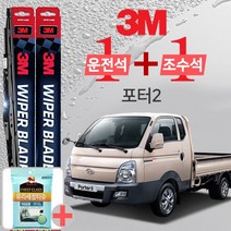 3M 포터2 와이퍼블레이드 윈도우브러쉬 500mm+450mm+사은품 유리세정티슈