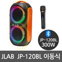 JP-120BL 300W 버스킹 행사용 강의 이동식 스피커
