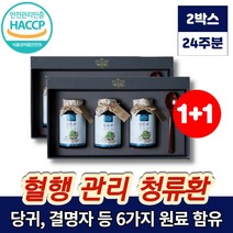 청류환 약재환 한방환 당귀 결명자 천궁 까마중 작약 국화 무첨가물 식약처 인증 부모님 시댁 시어머니 은사님 선생님 명절 선물세트, 1+1박스