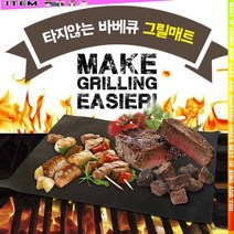 h핫템eMty-w8198b타지않는 그릴 매트 불판 미라클 고기 캠핑 바베큐_Ub8377j