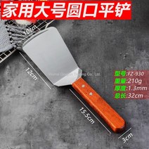 WARM스텐 뒤집개 스패치 스크래퍼 그리들 철판요리 터너 데판야끼, 주황색 - 빨간색 가정용 대형 원형 플랫 삽