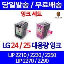 로켓잉크 LG LIP2250 LIP2230 대용량 잉크 세트 LG24 가정용 프린팅 프리미엄 LIP2210 LIP 2230 프린터기 엘지25 출력 2210, 2개입, LG24 대용량 검정 컬러 호환 세트