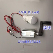 가정용 220v 발전기 120v DC 모터 고성능 모터 소형 풍력 발전기, 220v 플랫 모터 + 흔들리는 핸들 + led