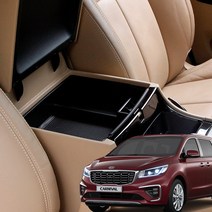 기아 더뉴 카니발 콘솔트레이 포켓 실내용품 콘솔박스 수납함