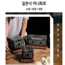 1인화로 이국주주방용품 1인용화로 미니화로세트 혼밥그릴
