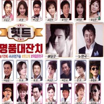 2CD_힛트명품대잔치/나무꾼/사나이빈가슴/늦기전에/구멍난가슴/보약같은친구/수리수리술술/웃어야지/보릿고개