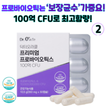 닥터오라클 프리미엄 프로바이오틱스 보장균수 100억CFU 김치유래 유산균 락토바실러스 LGG유산균 특허균주 국내산 모유유래유산균, 2개
