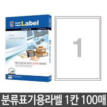 MDO1851 예현 분류표기용 라벨 1칸 100매 3001E 레이저 잉크젯 (네임스티커/라벨스티커/라벨지/네임텍)