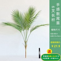 WD7260A탁상용액자 노르딕 인조 꽃 리얼 식물 산미 잎 봉황 죽 실내 촬영 민박 장식 녹색 아욱 2628129270, 6포크 롱 산미엽 1빔 6포크 롱 산